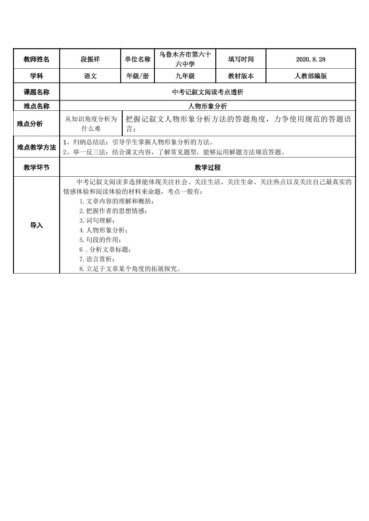 中考记叙文阅读考点透——人物形象分析