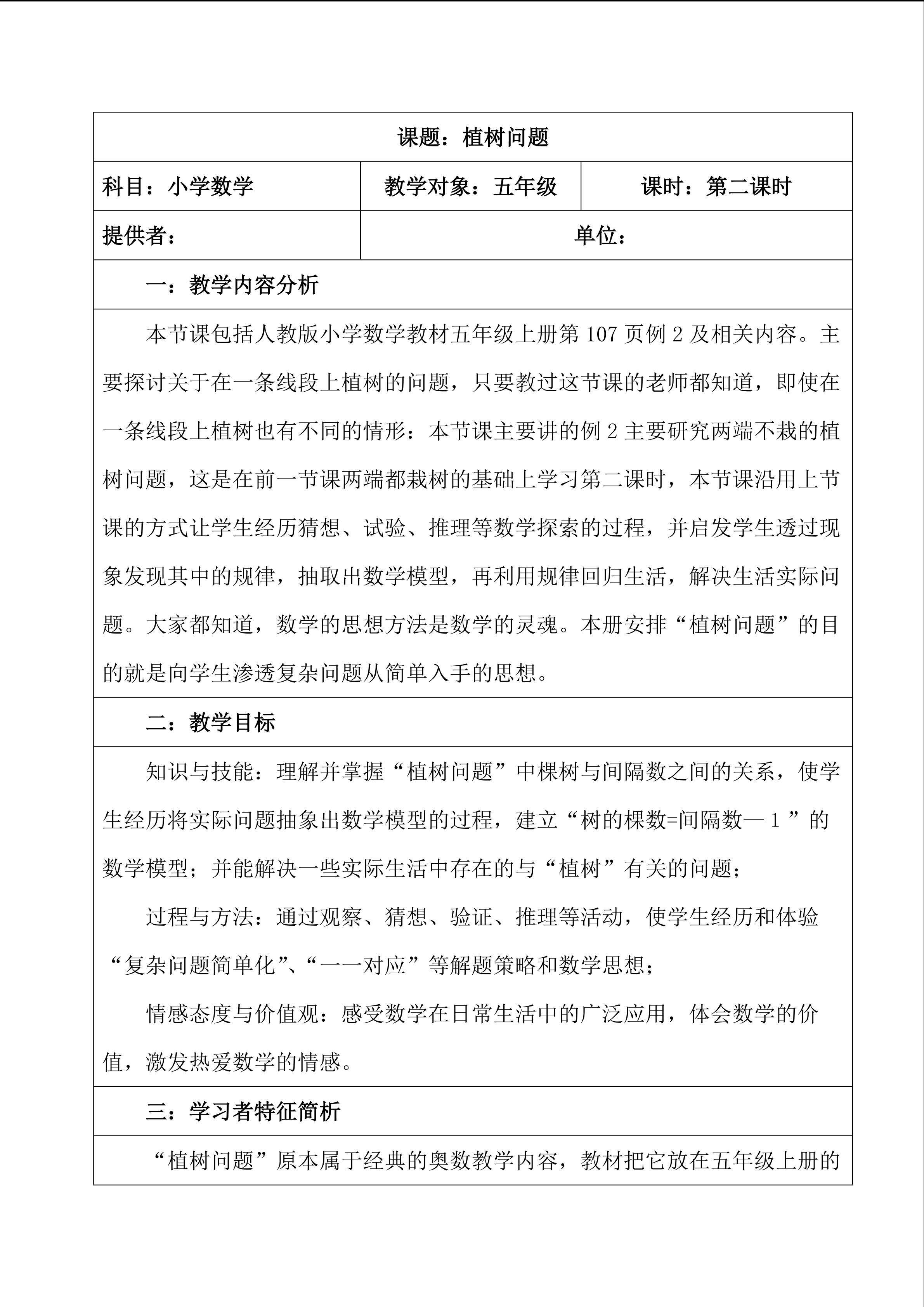 植树问题