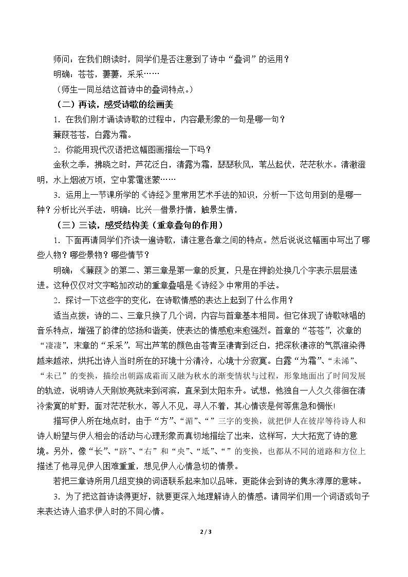 蒹葭