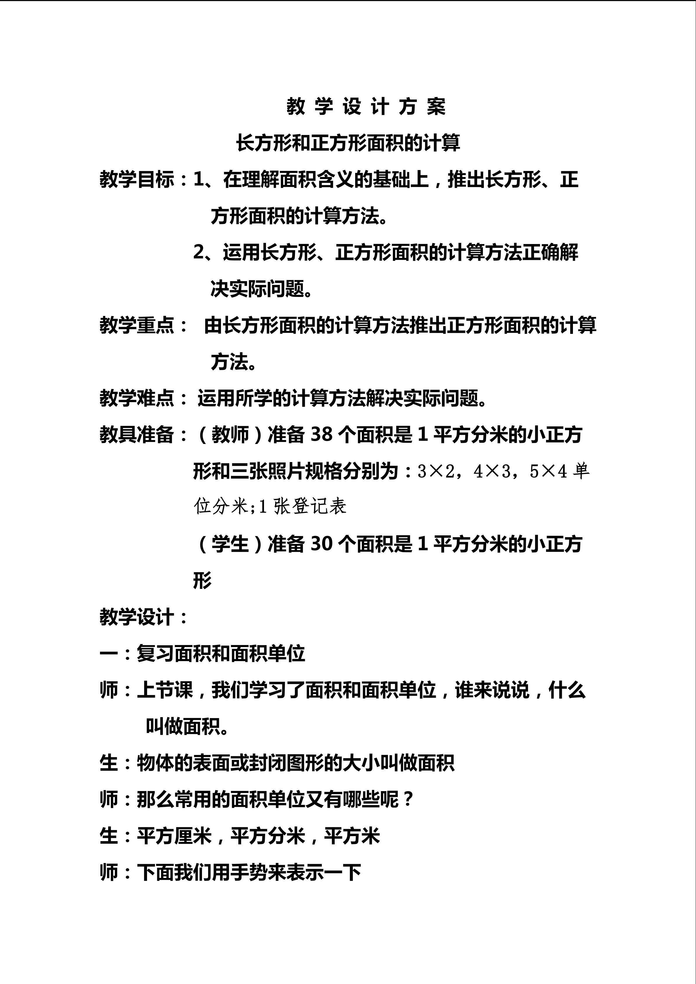 长方形和正方形面积计算