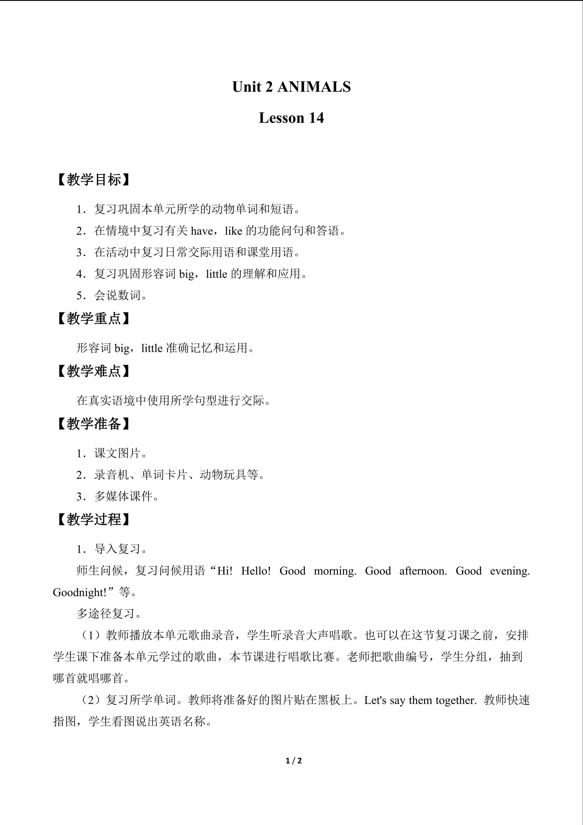 UNIT 2   ANIMALS Lesson 14_教案1