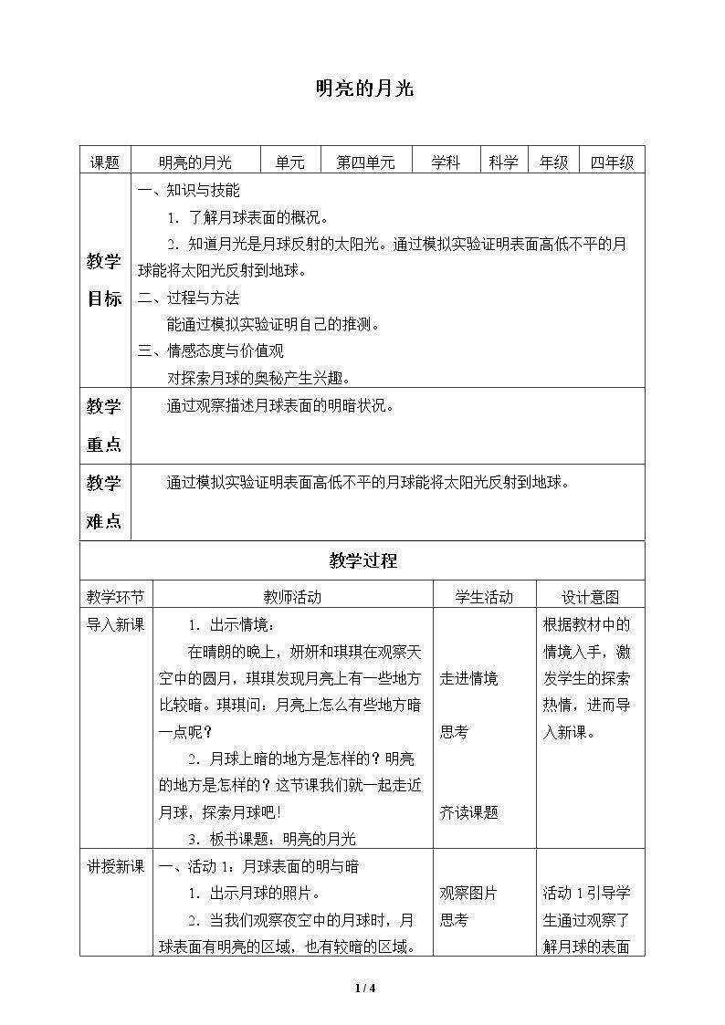 明亮的月光