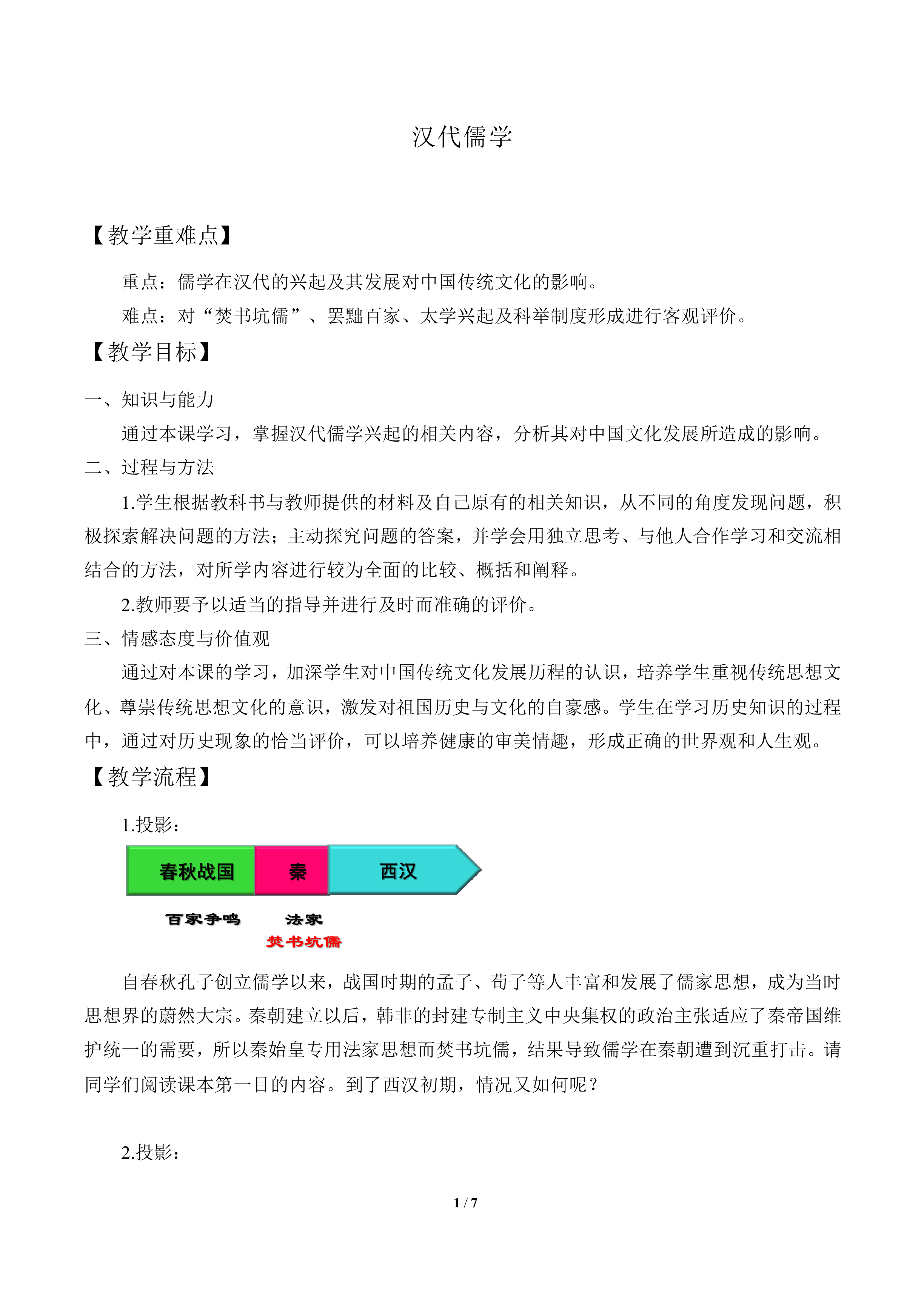 汉代儒学_教案2