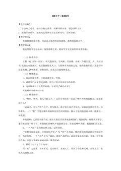 【★★】9年级语文部编版下册教案第6单元课外古诗词诵读《朝天子•咏喇叭》