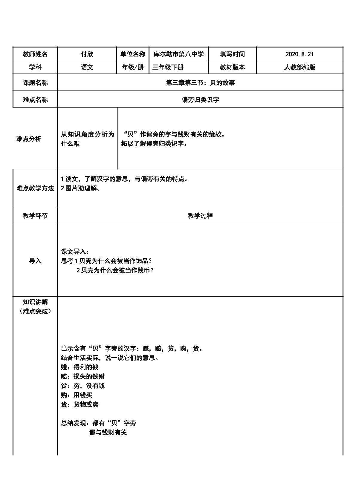 贝的故事