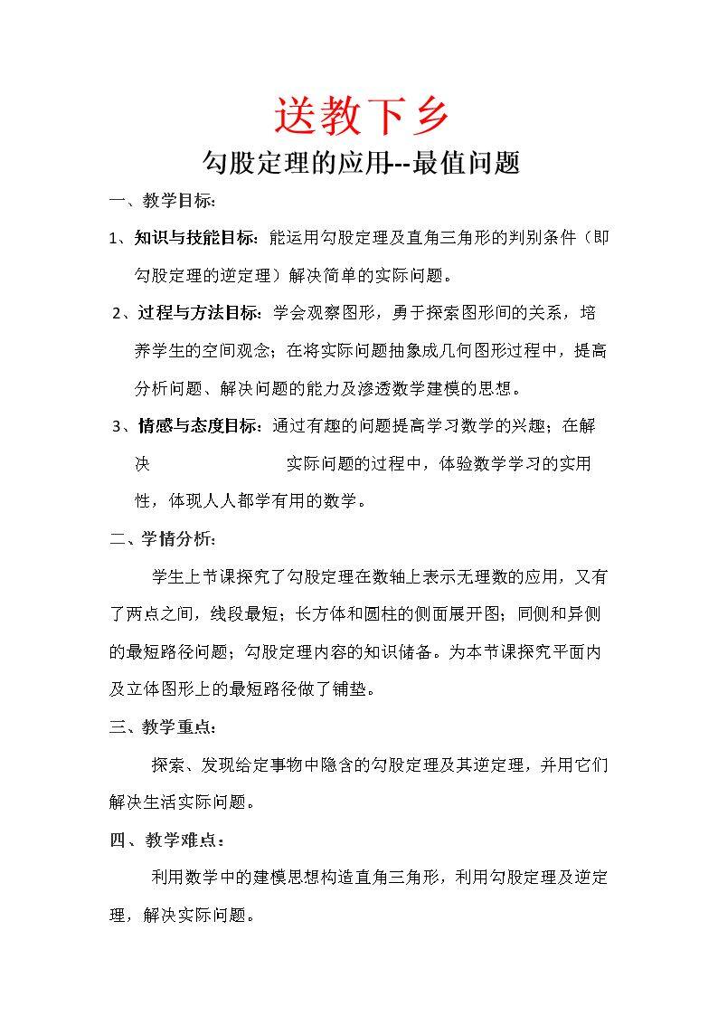 利用勾股定理解决平面几何问题
