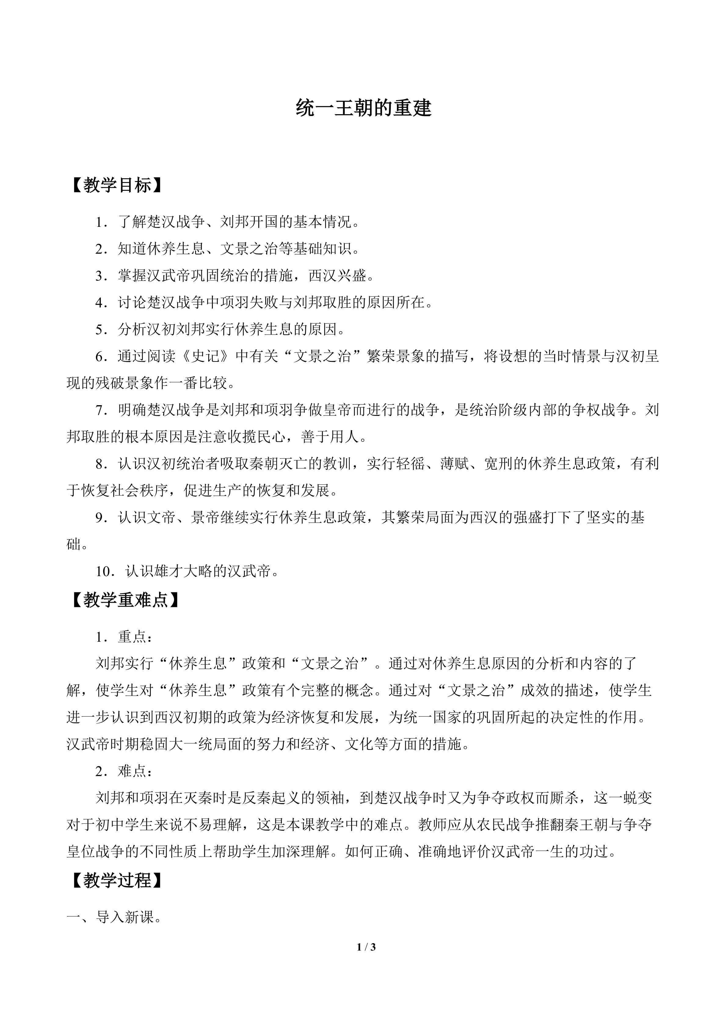 统一王朝的重建_教案1