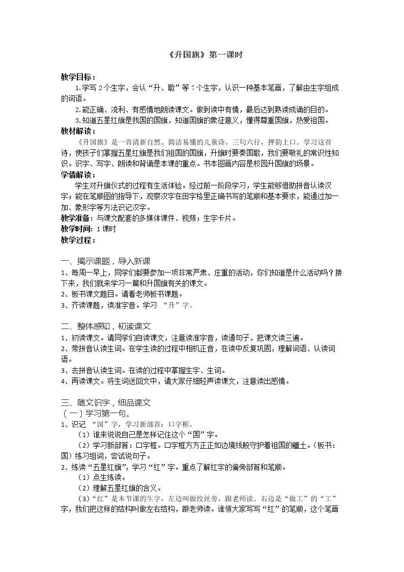 10 升国旗