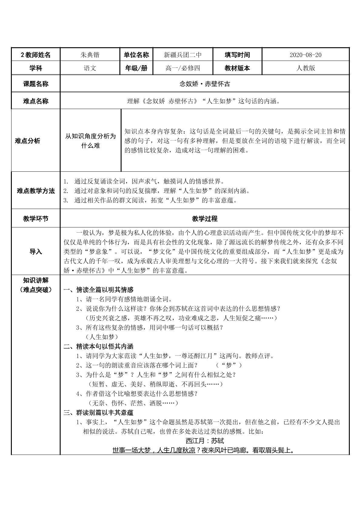 念奴娇·赤壁怀古