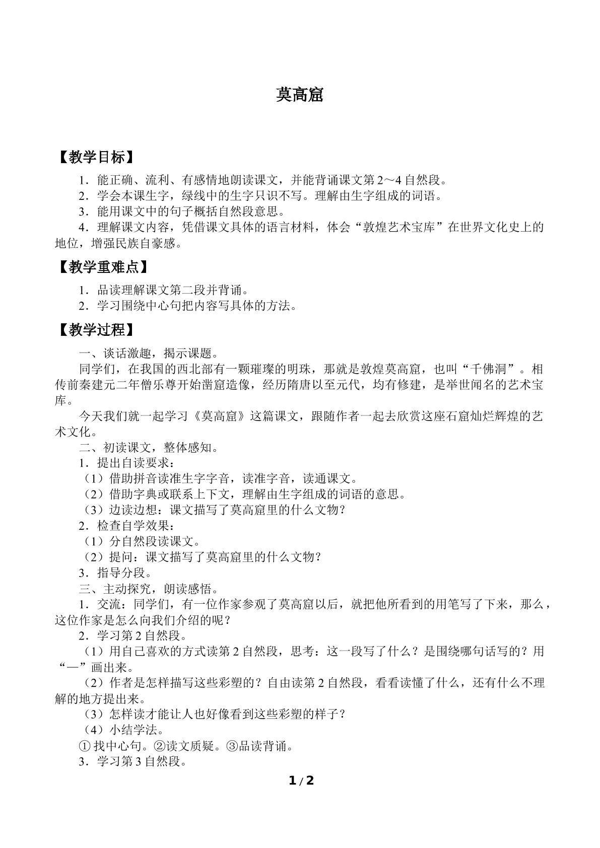 莫高窟
