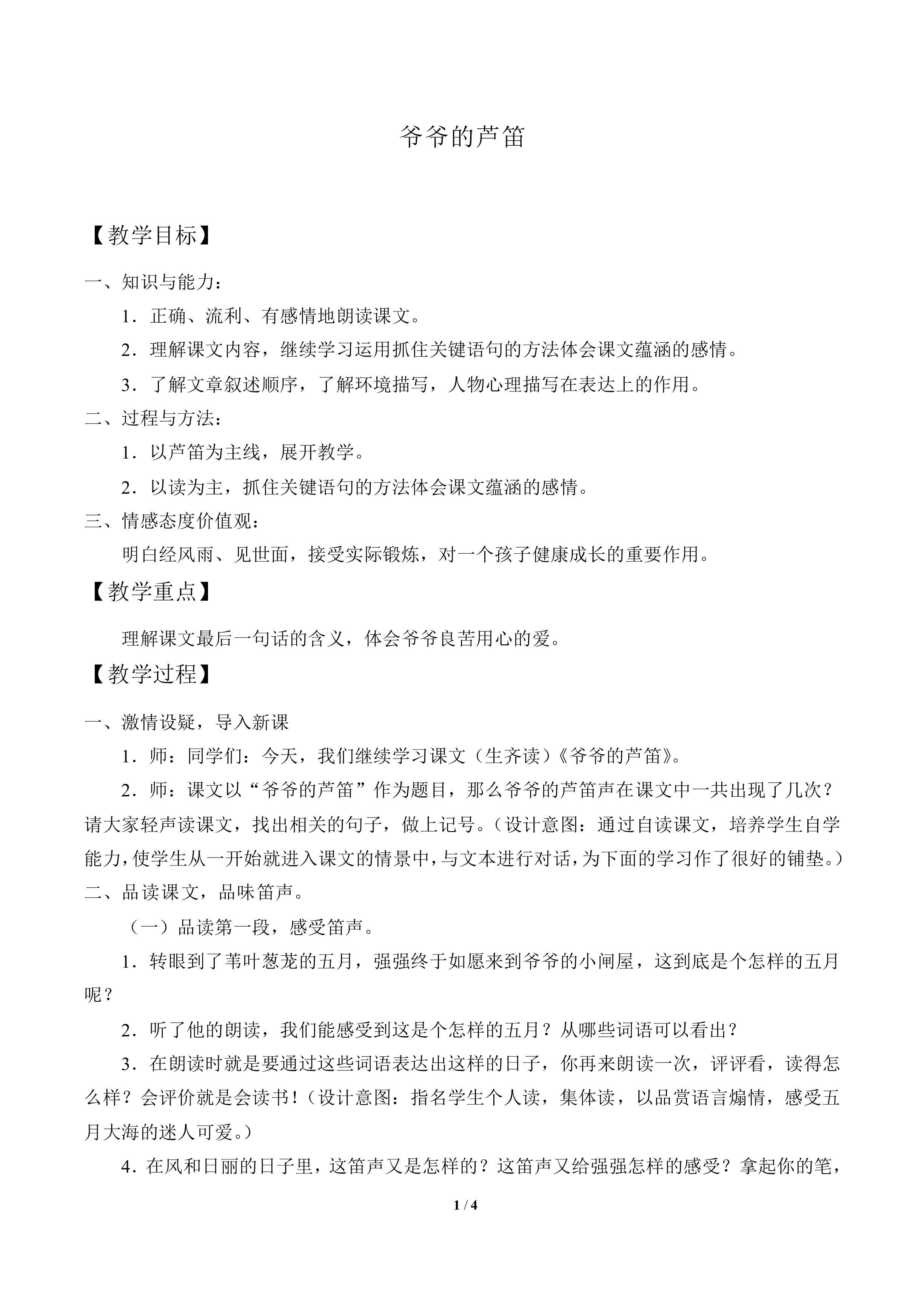 爷爷的芦笛_教案1