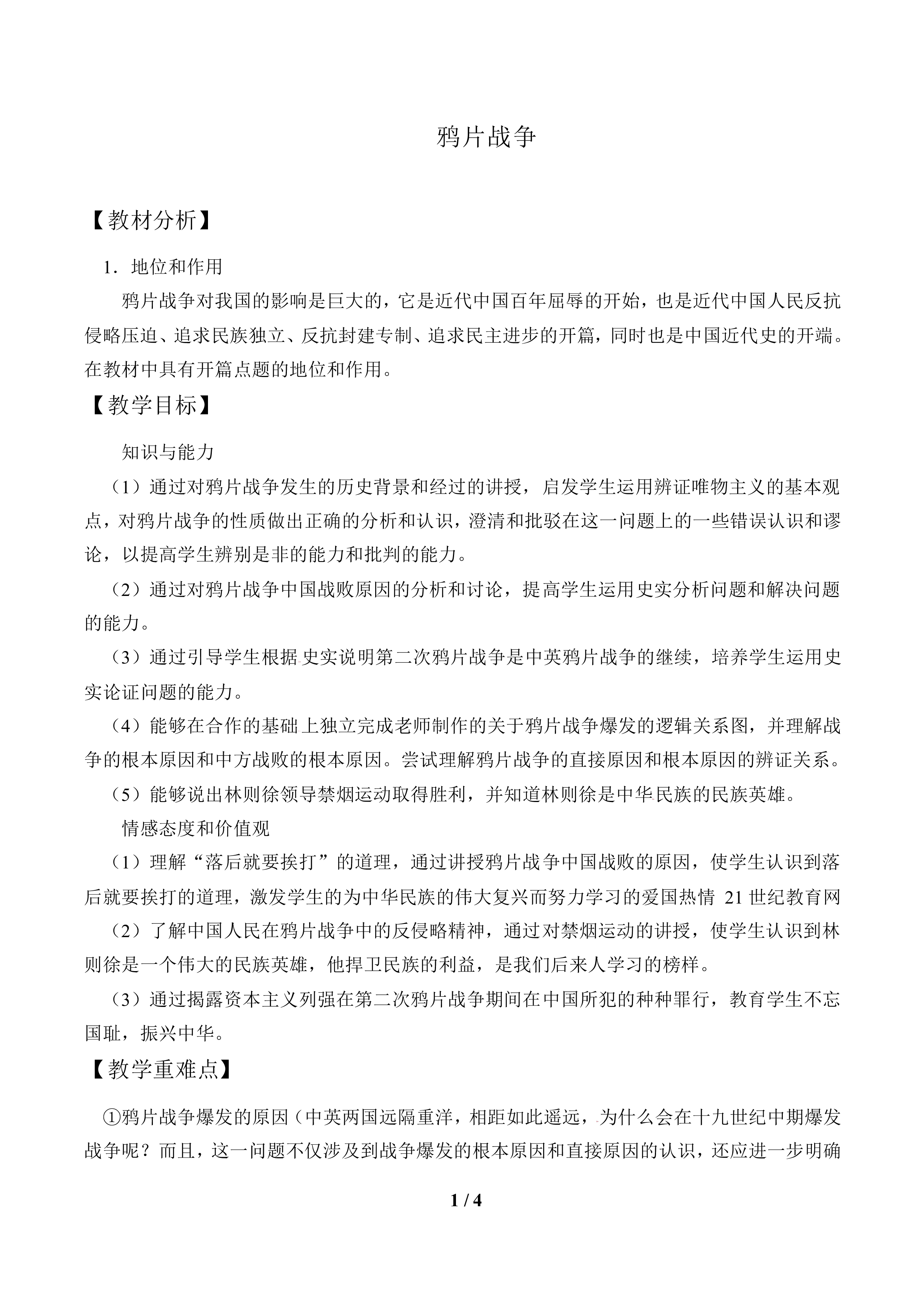 鸦片战争_教案1