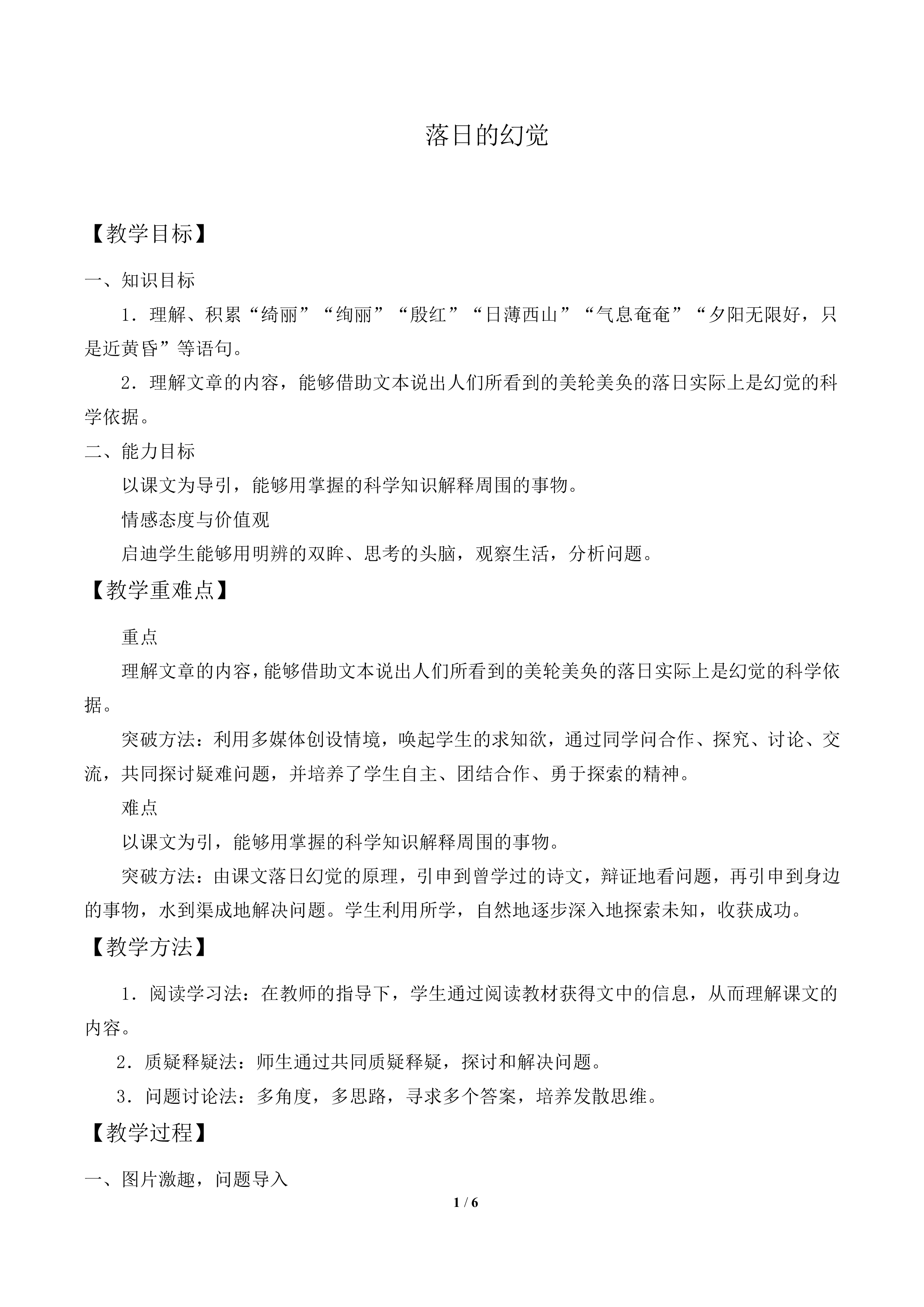 落日的幻觉_教案2