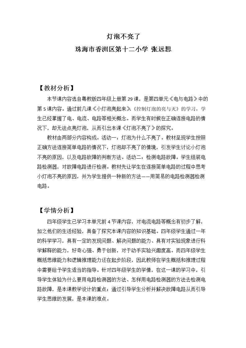 29.灯泡不亮了