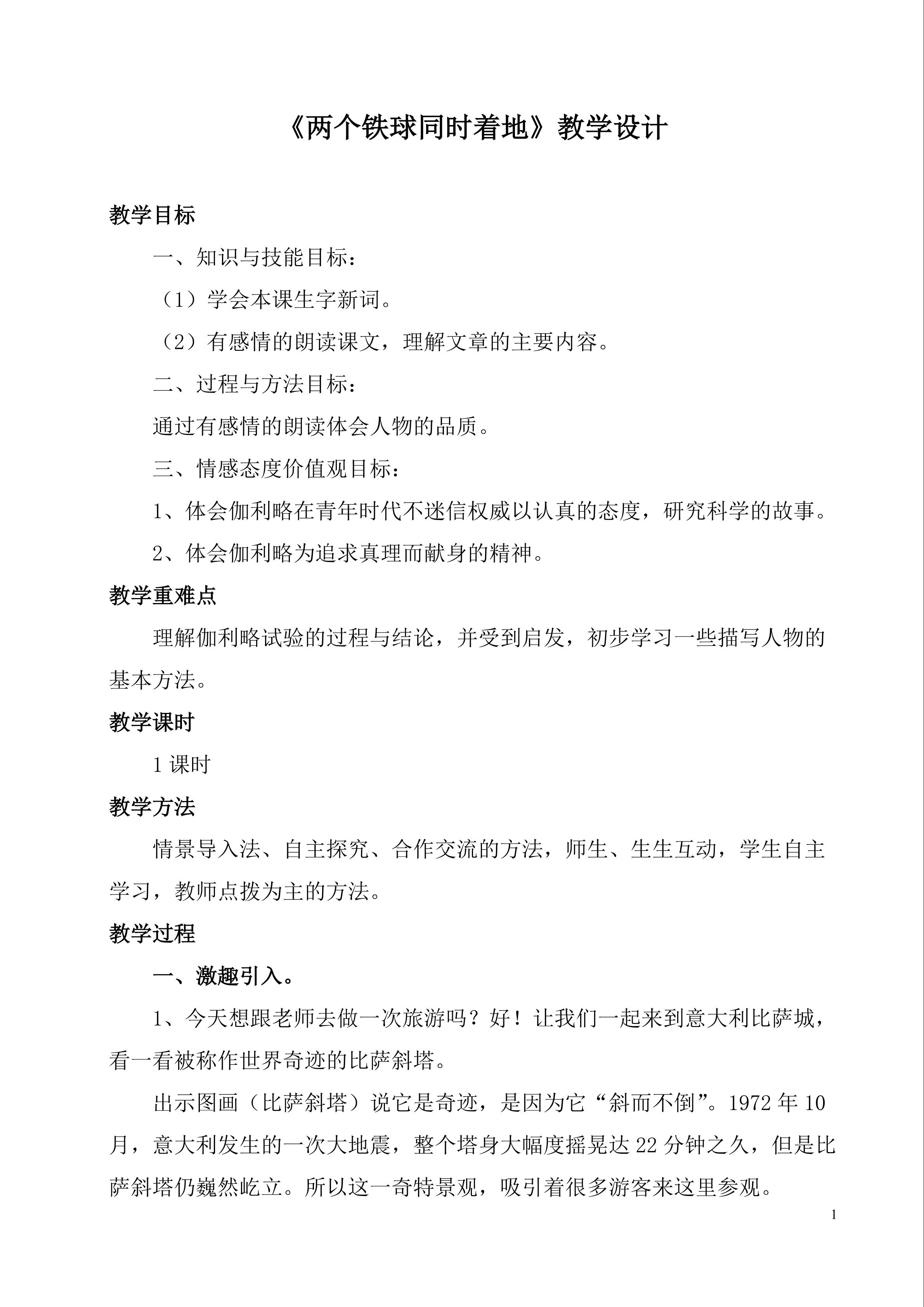 两个铁球同时着地