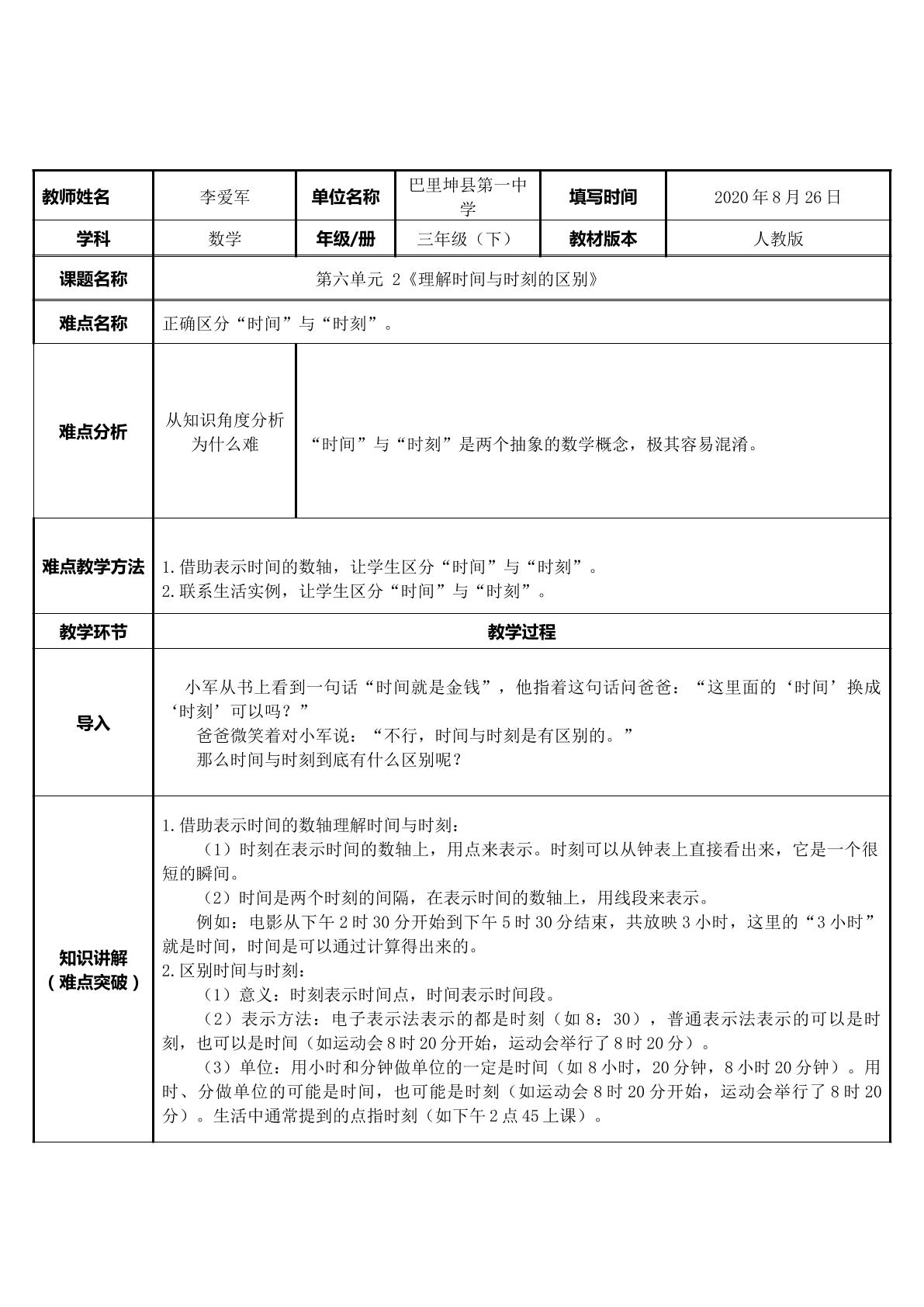 理解时间与时刻的区别