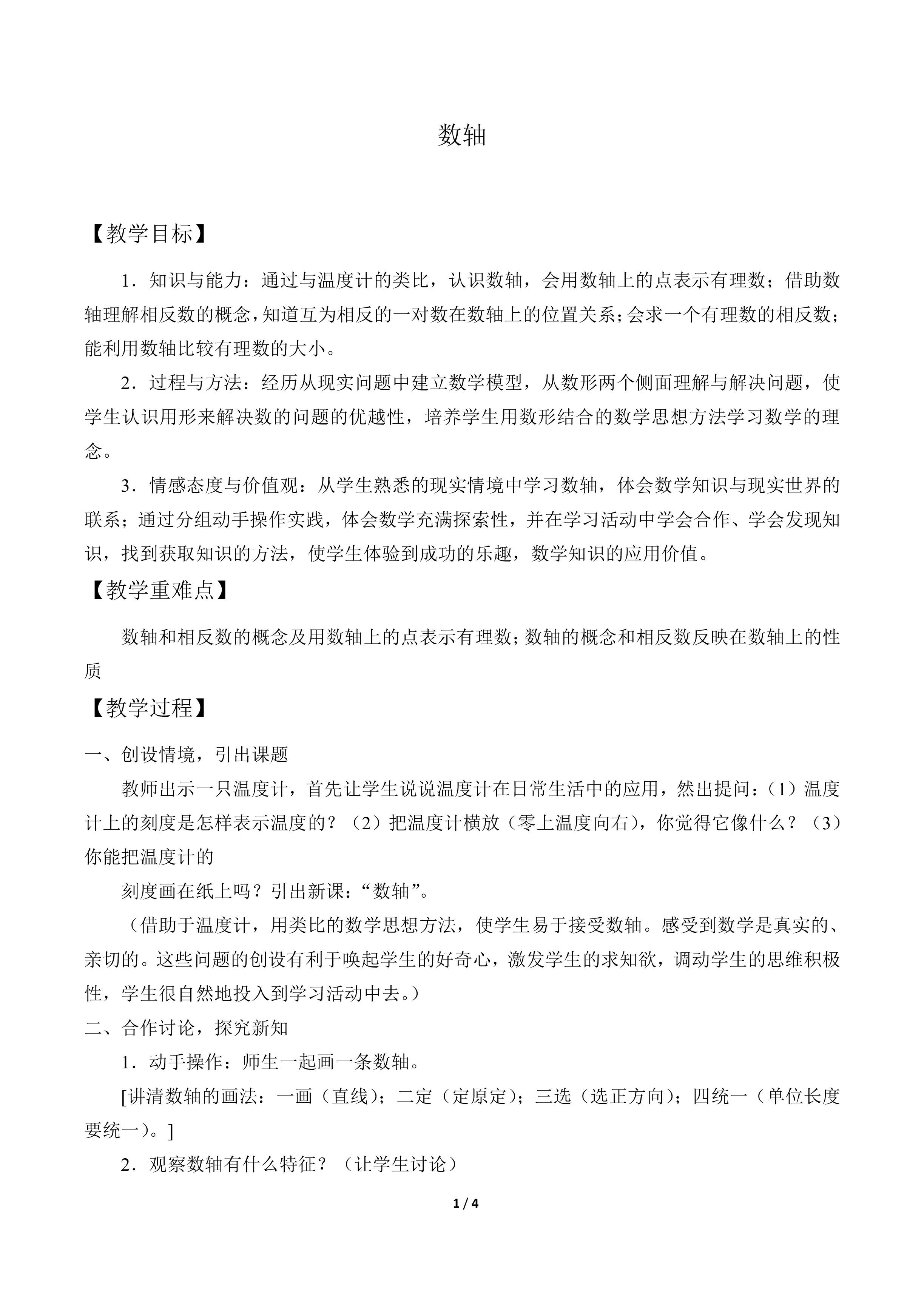 数轴_教案1