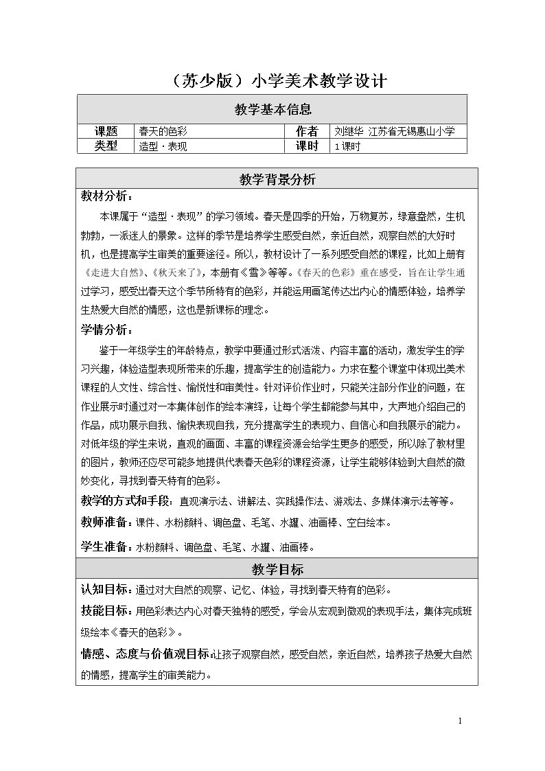 第6课 春天的色彩