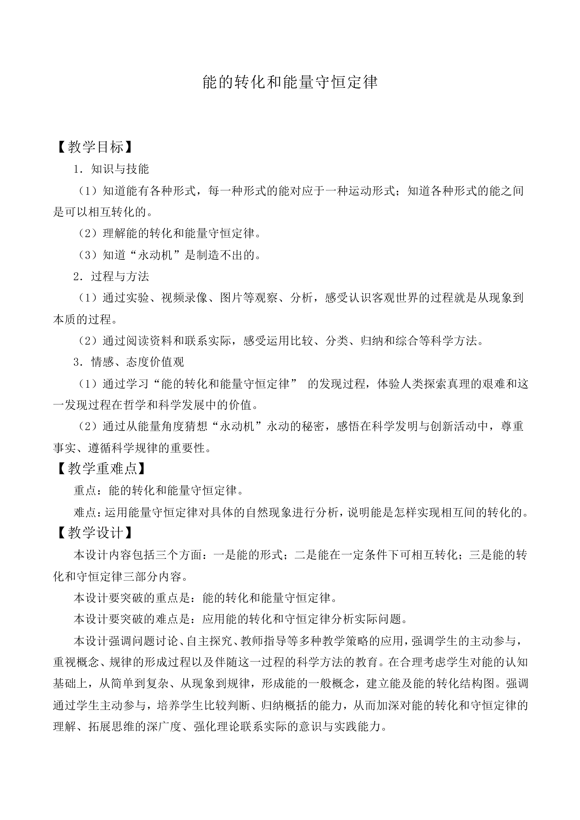 能量守恒定律_教案1
