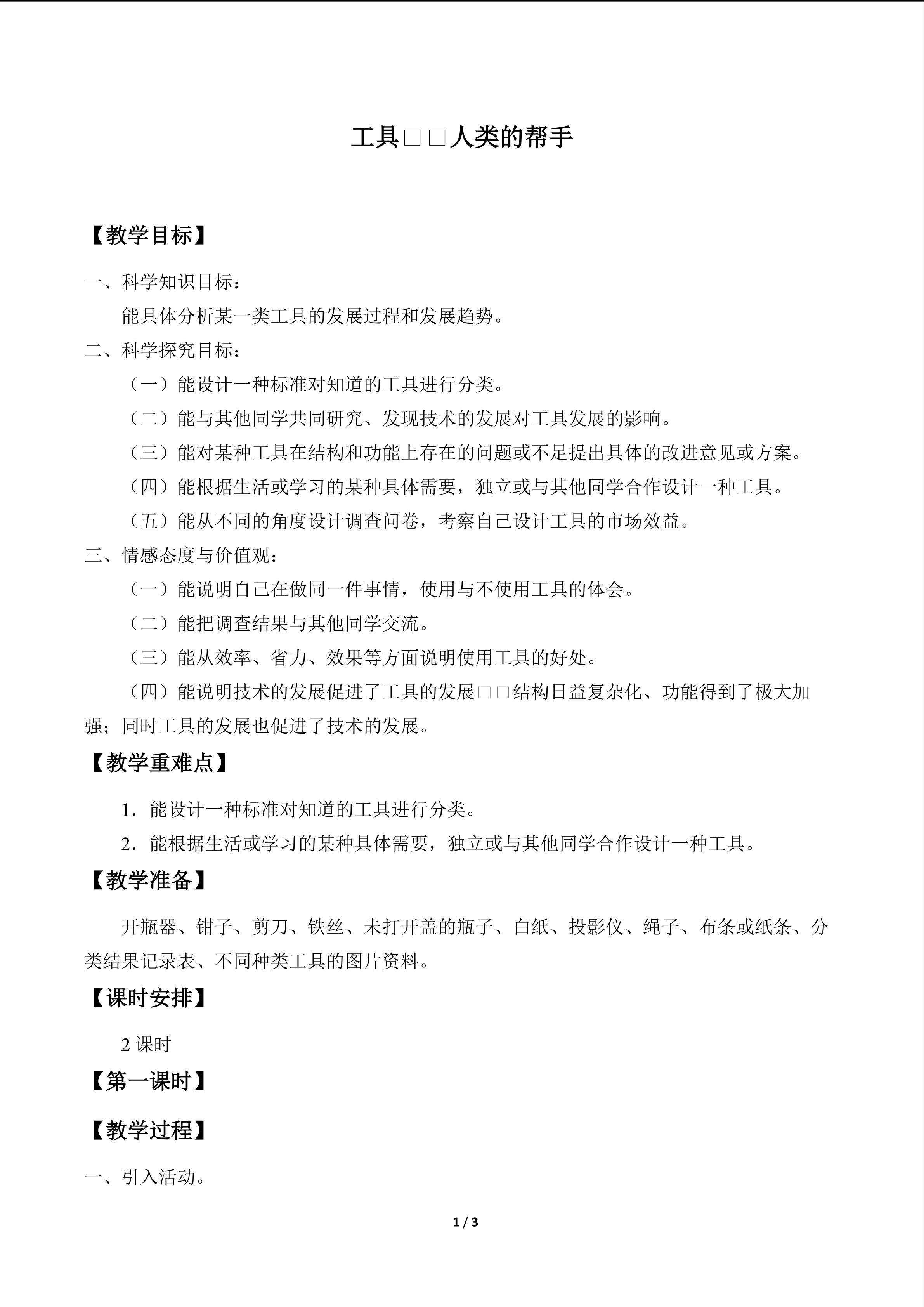工具——人类的帮手_教案1