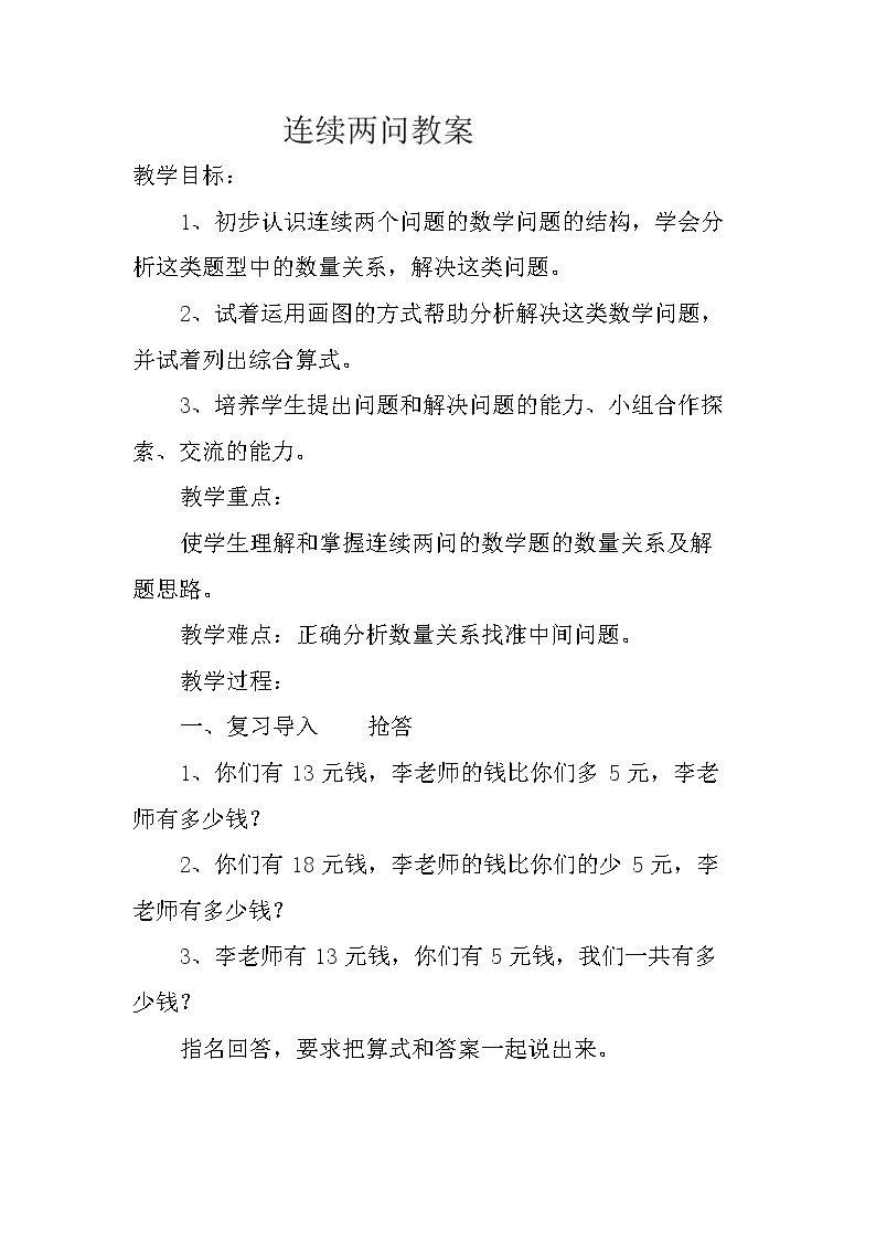 解决问题（连续两问）
