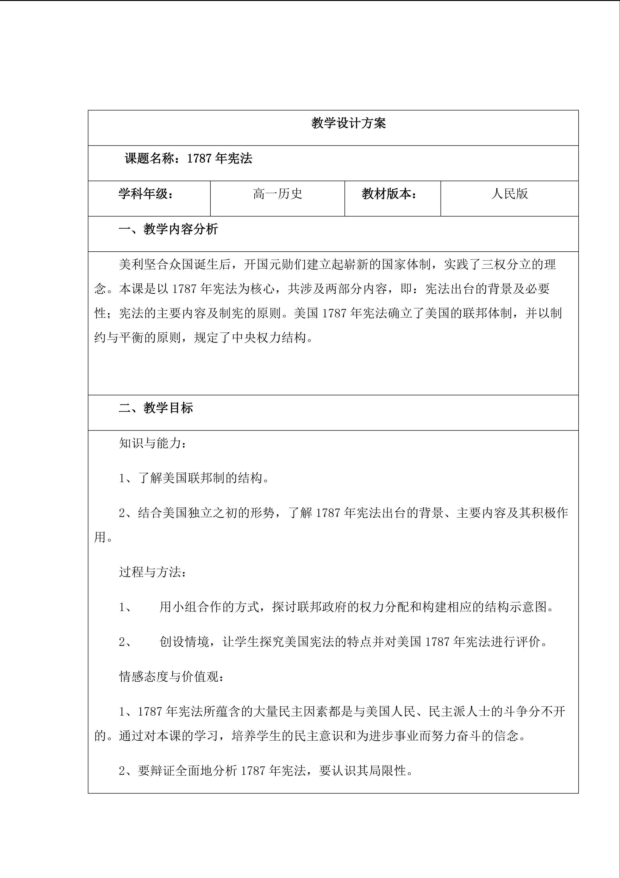 1787年宪法