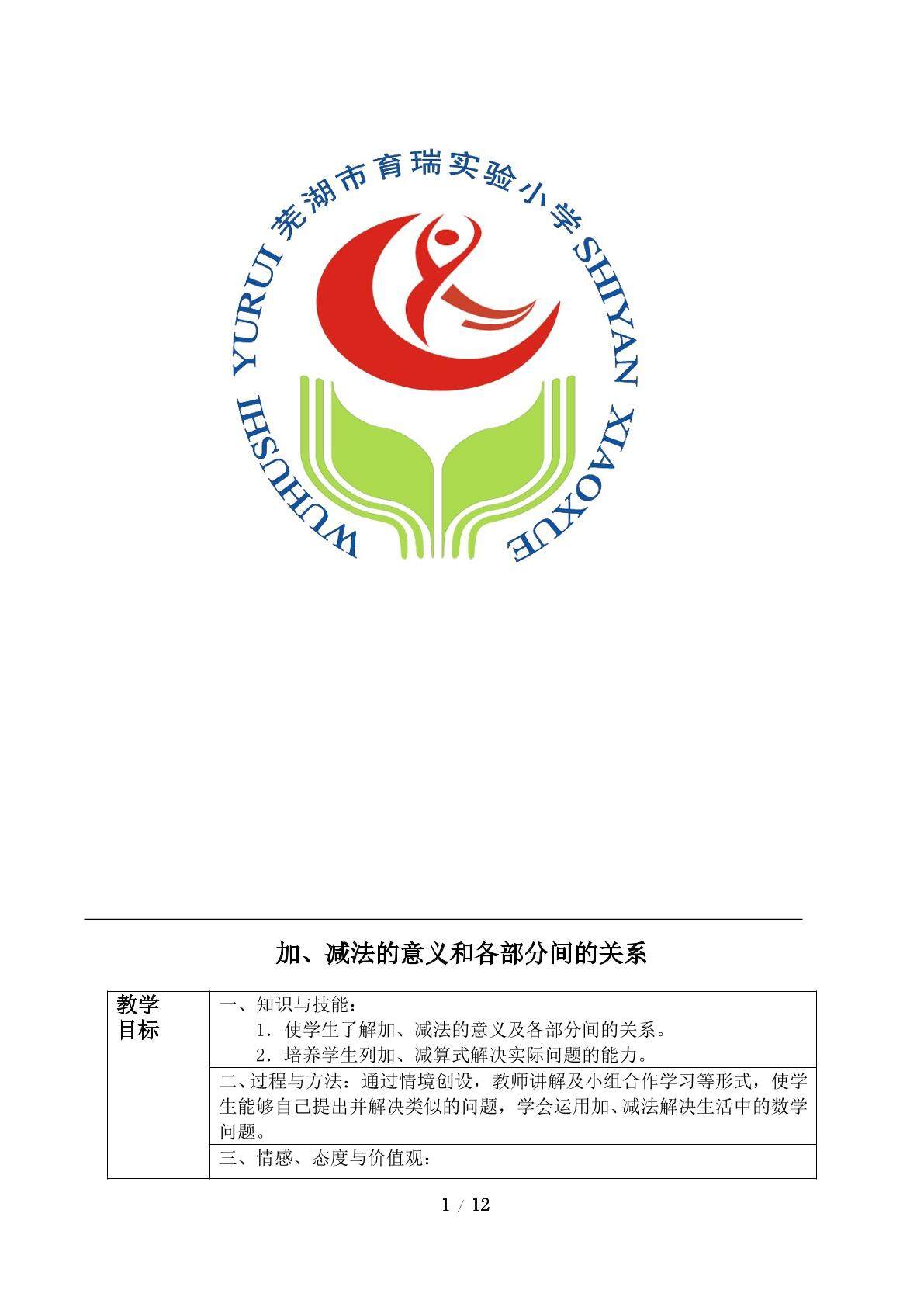 加减法的意义和各部分之间的关系