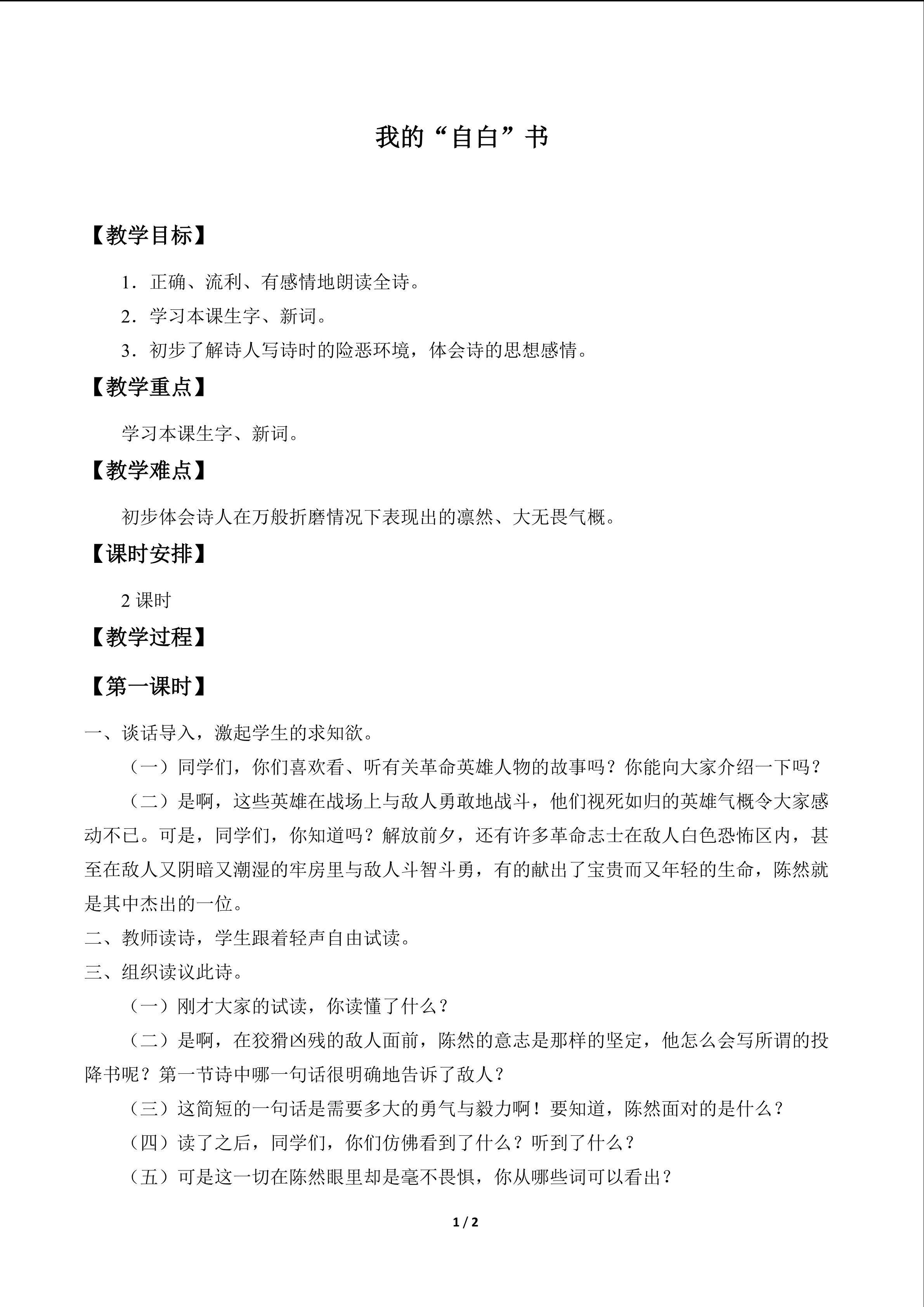 我的“自白”书_教案1