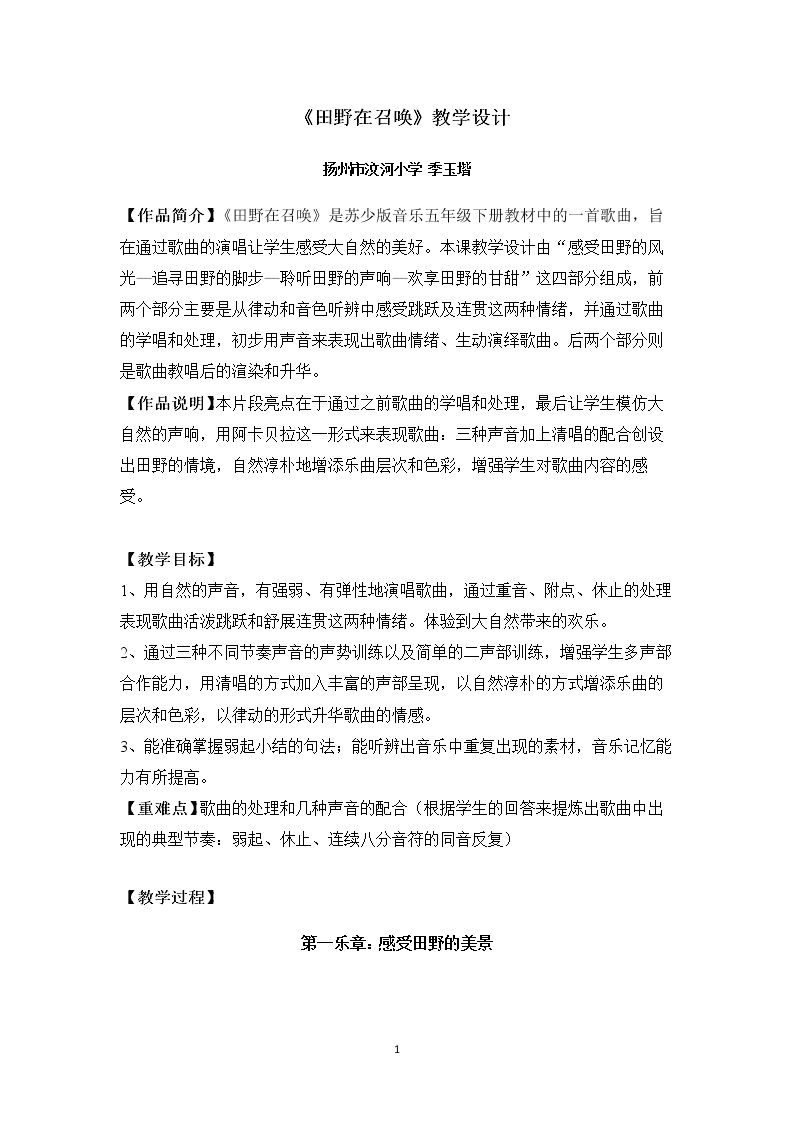 唱：田野在召唤 红蜻蜓