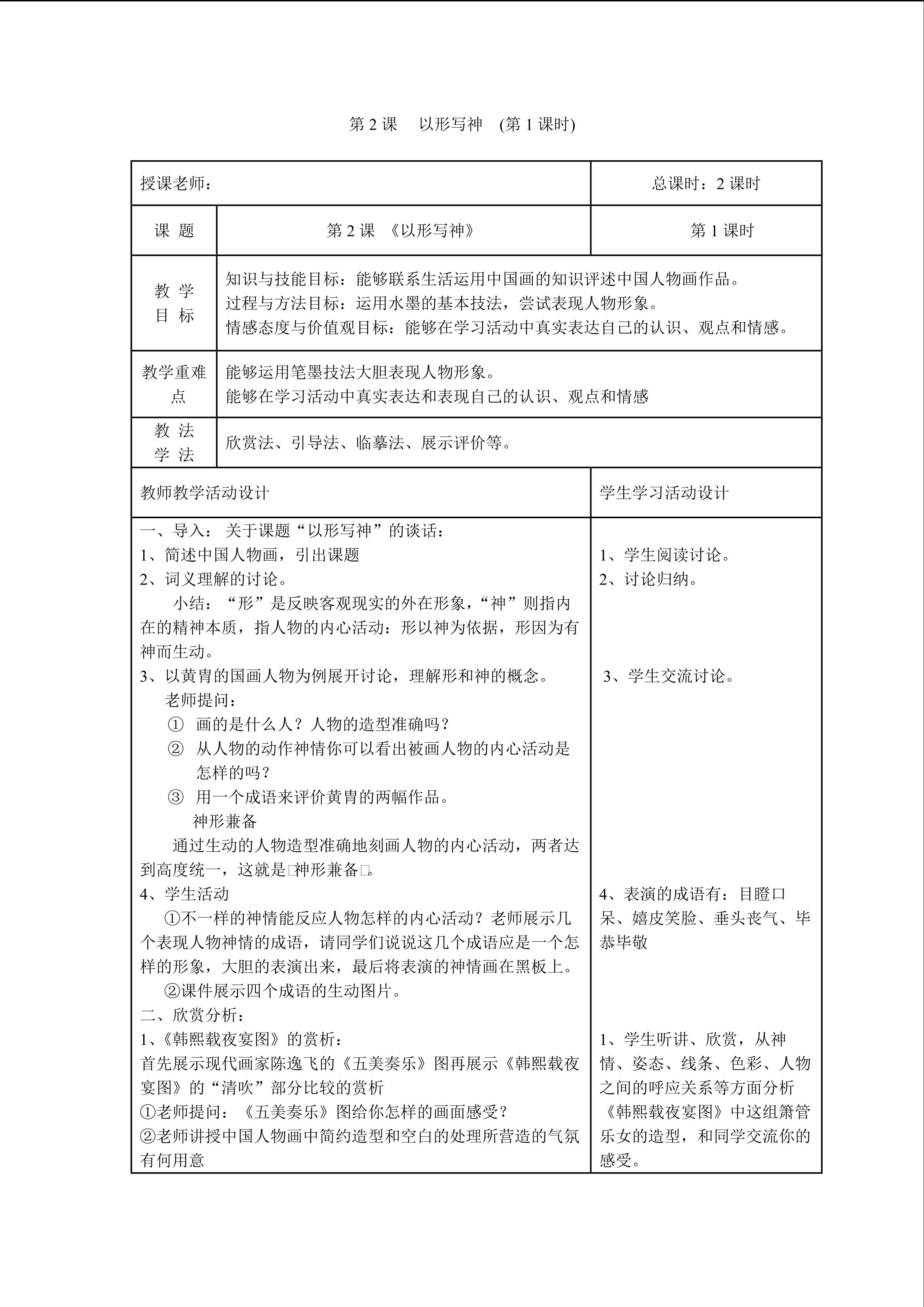 湘教版八年级下册第二课《以形写神》教学设计