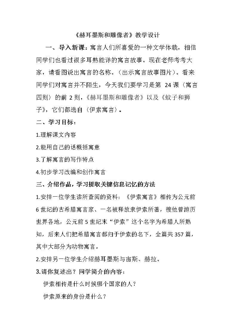 22 寓言四则