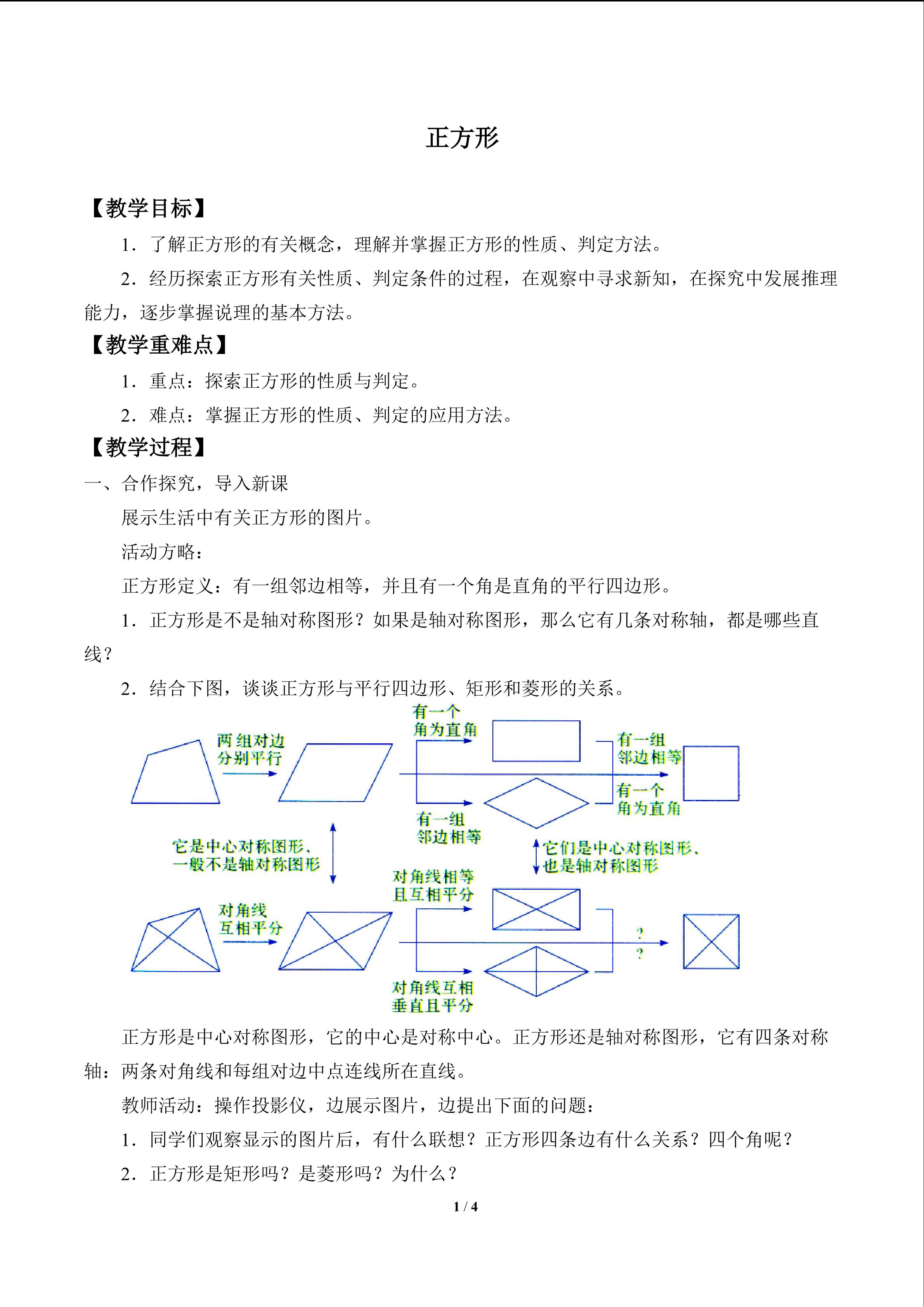 正方形_教案1