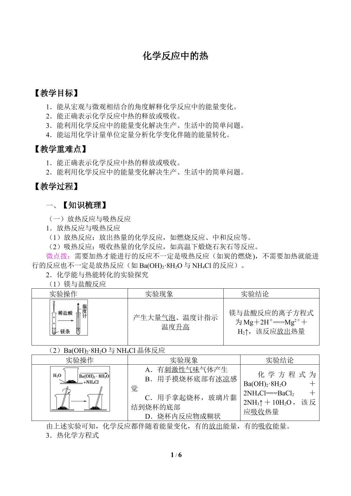 化学反应中的热