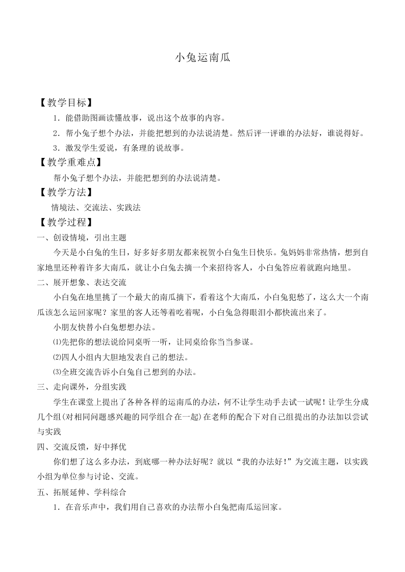 小兔运南瓜_教案4