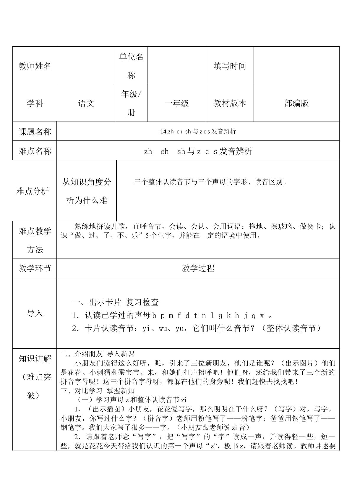 zh  ch  sh与z c s发音辨析