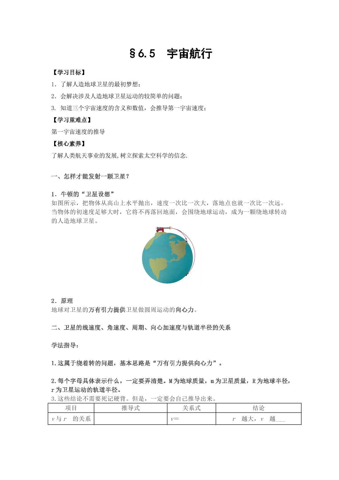 宇宙航行