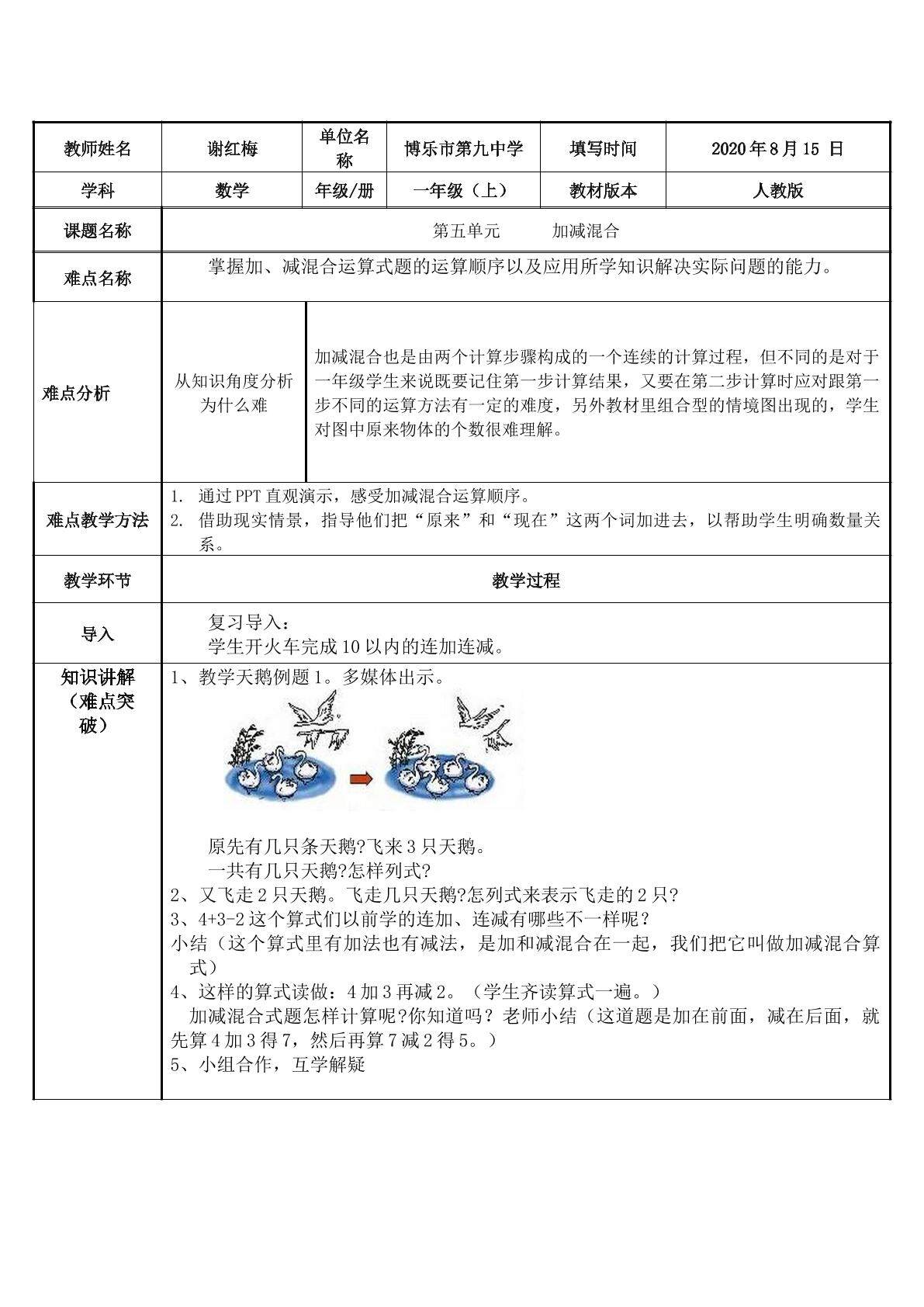 一年级上册数学第五单元  加减混合
