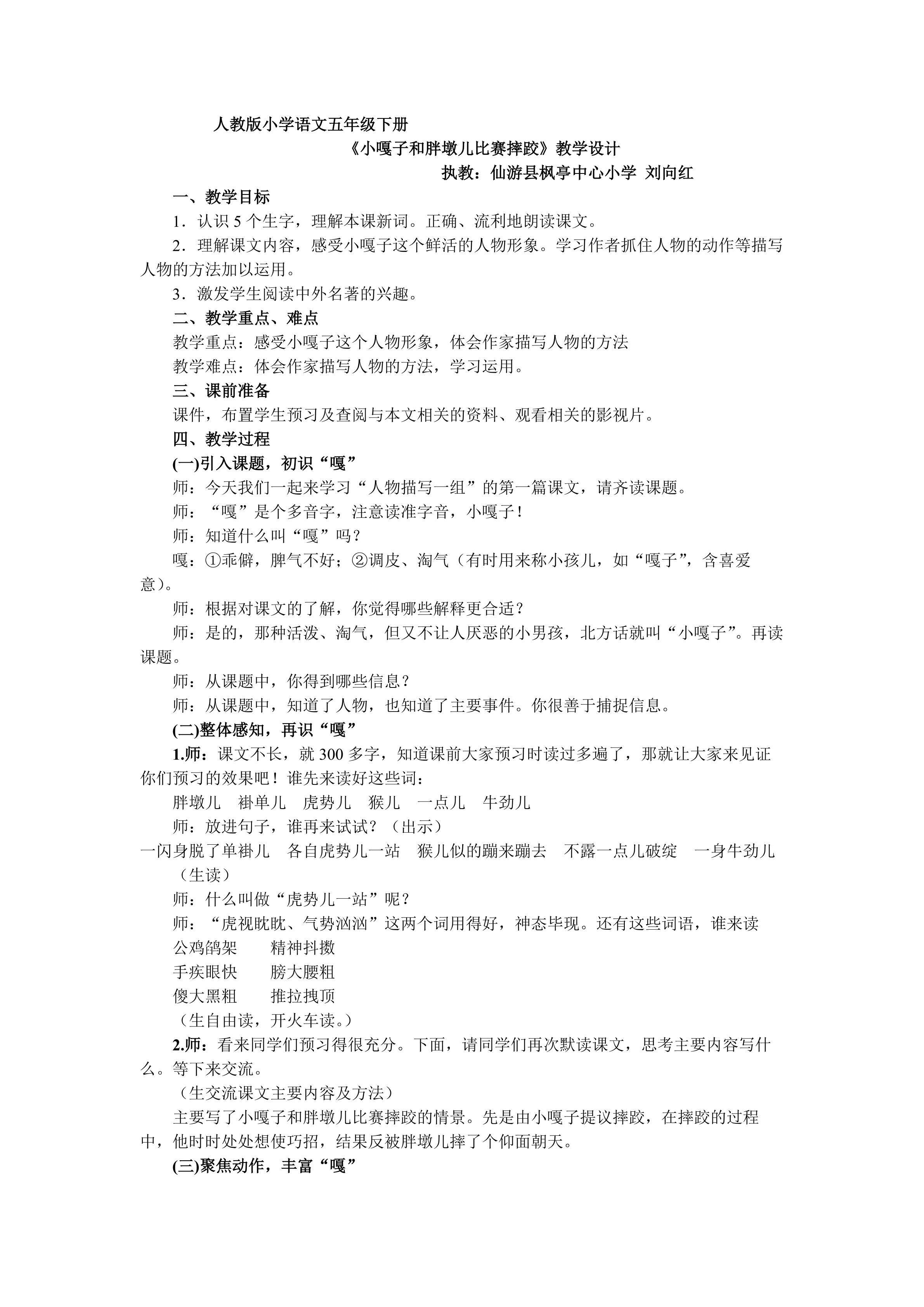《小嘎子和胖墩儿比赛摔跤》教学设计