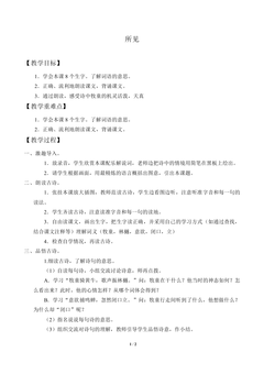 所见_教案2
