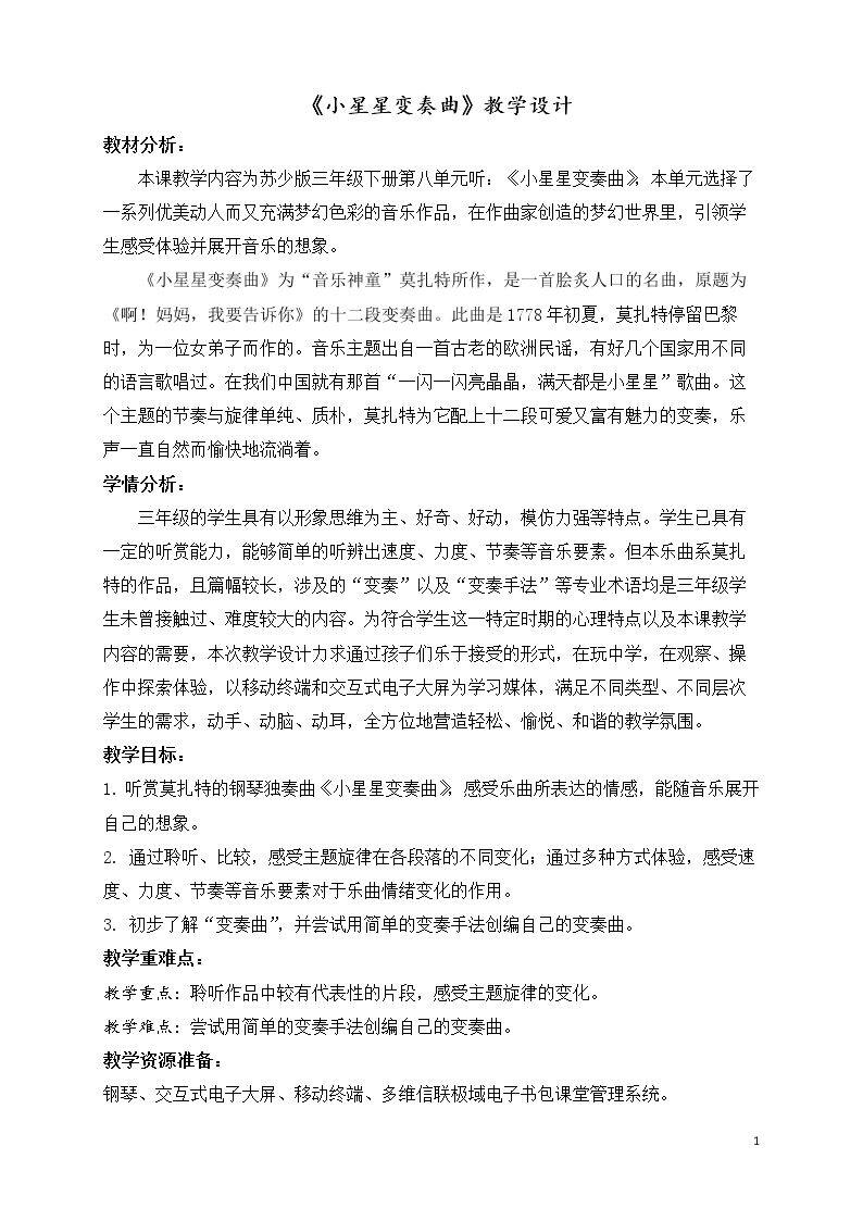 听：小星星变奏曲（选段） 愉快的梦