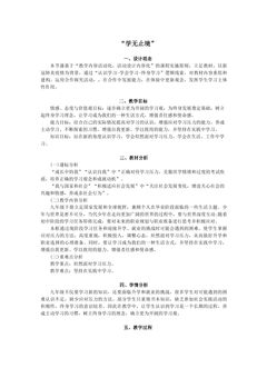 【★★】9年级下册道德与法治部编版教案第3单元《6.1 学无止境》