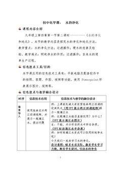 4.1 我们的水资源