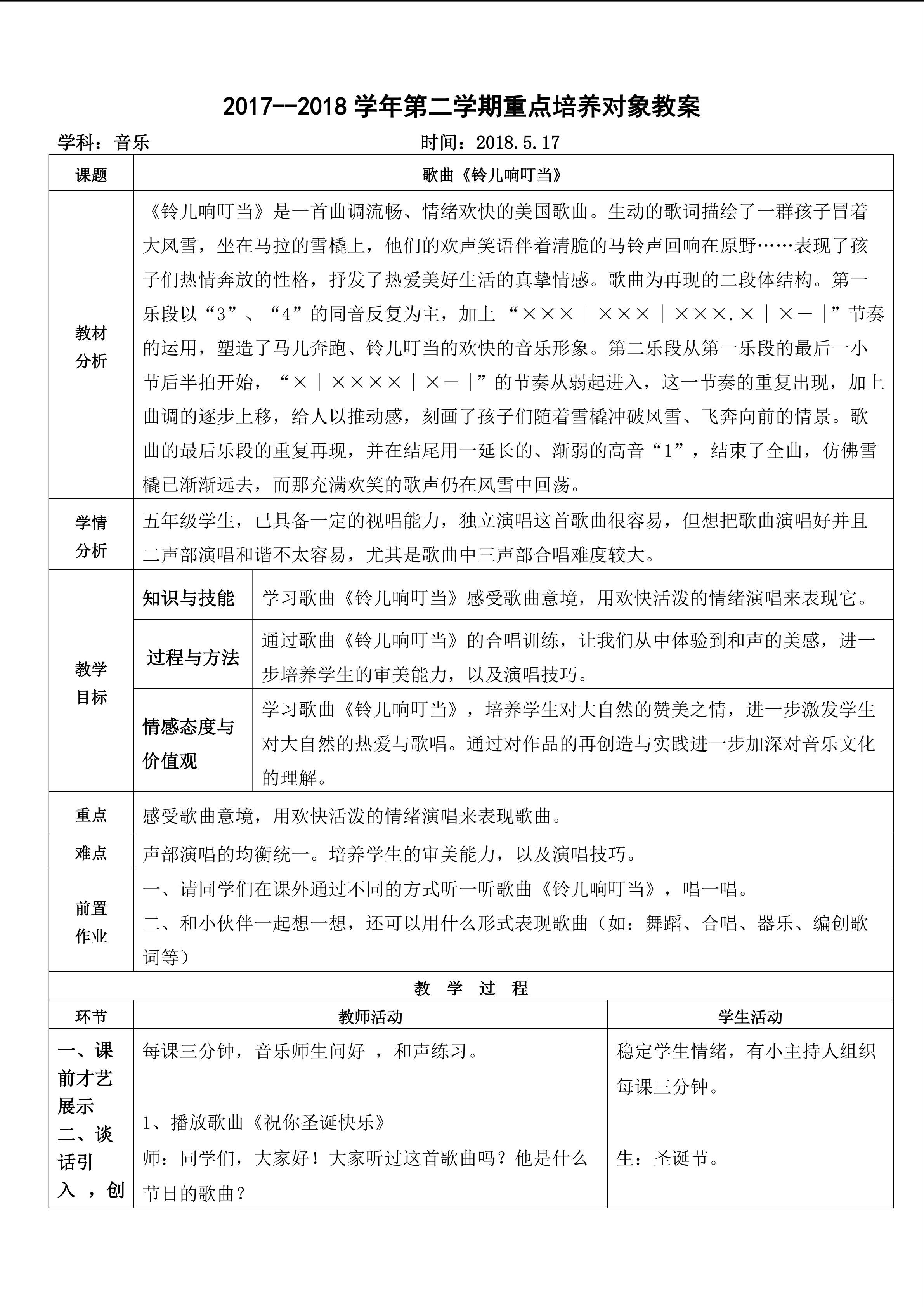 《铃儿响叮当》