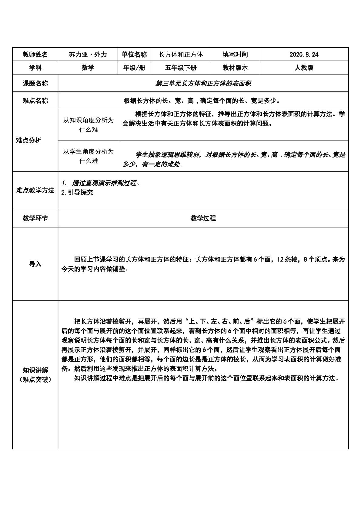 长方体和正方体的表面积