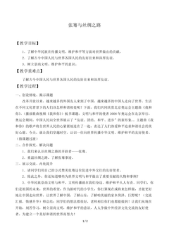 张骞与丝绸之路_教案1