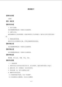 我很能干_教案1
