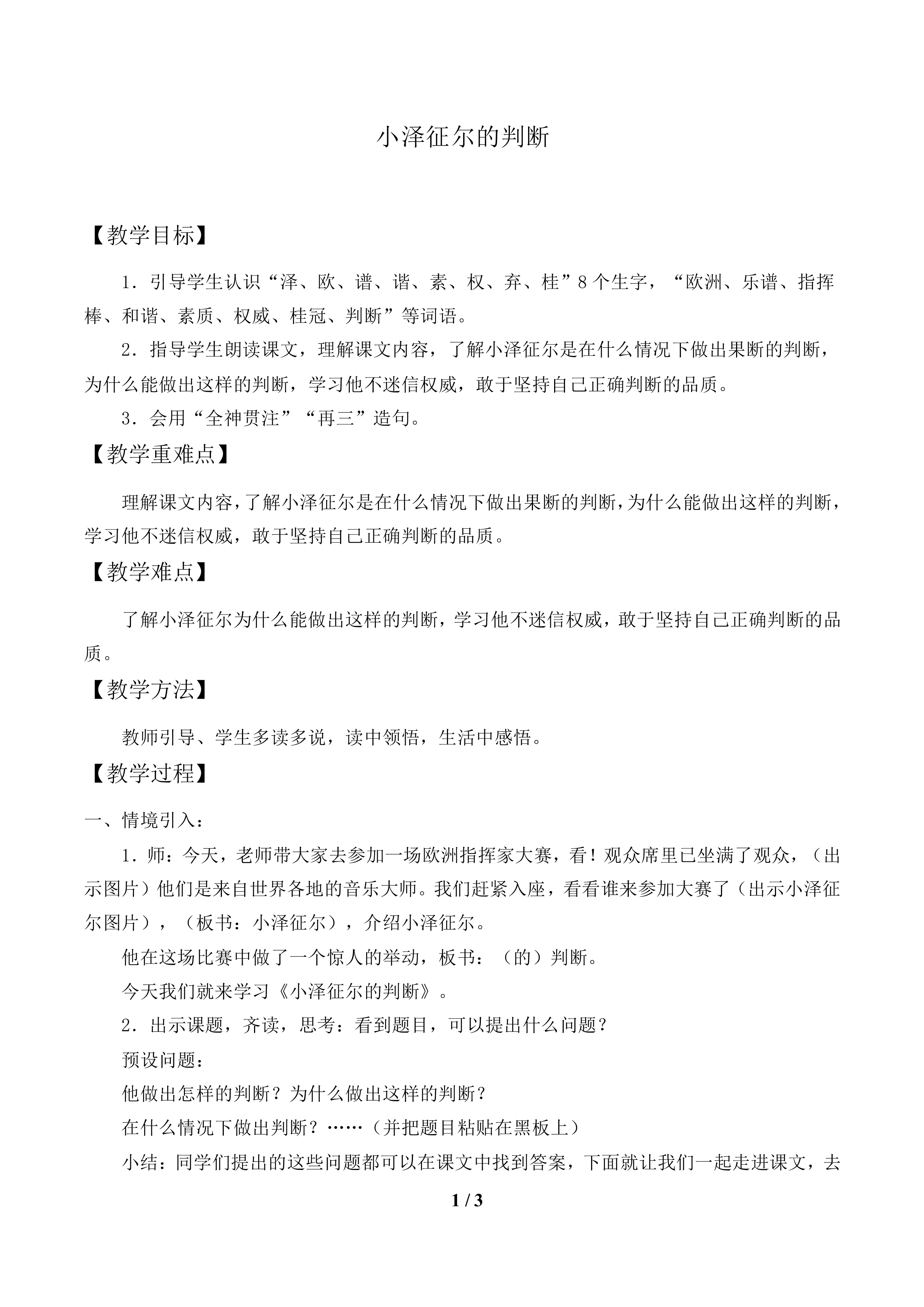 小泽征尔的判断_教案1