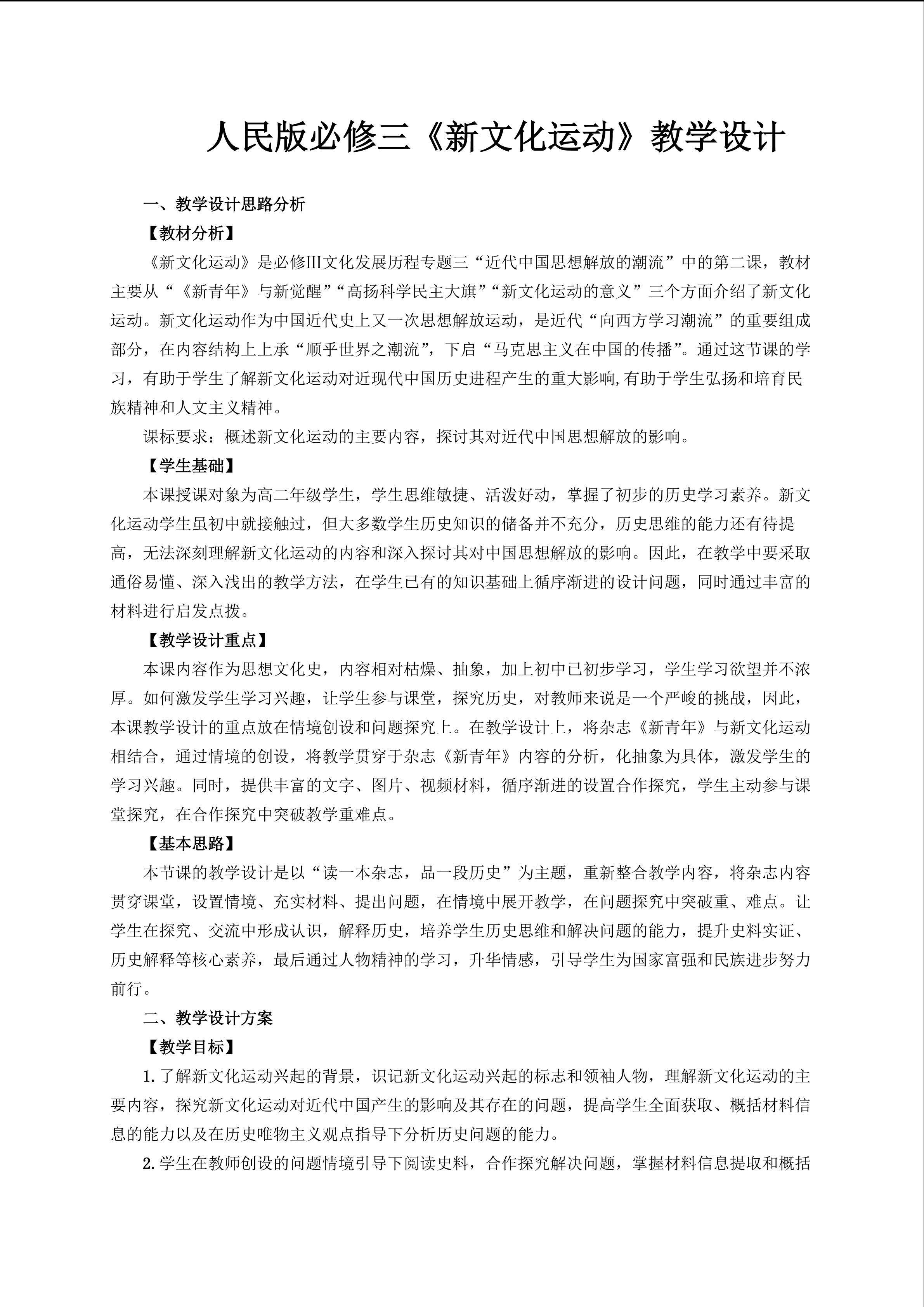 新文化运动
