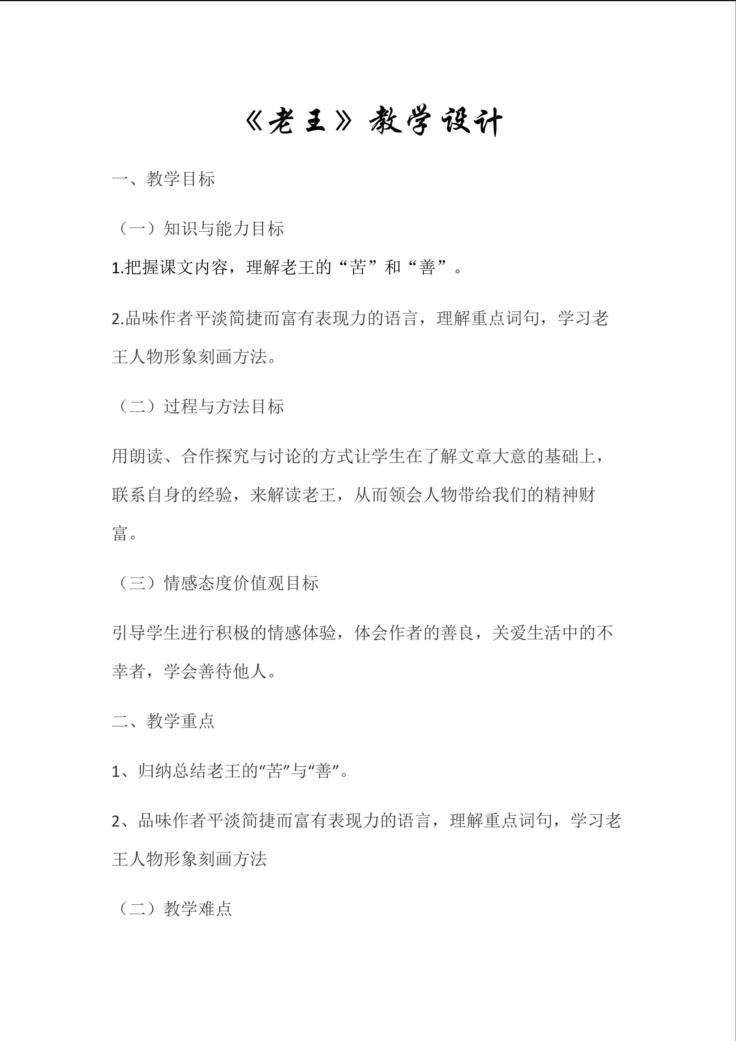 《老王》教学设计