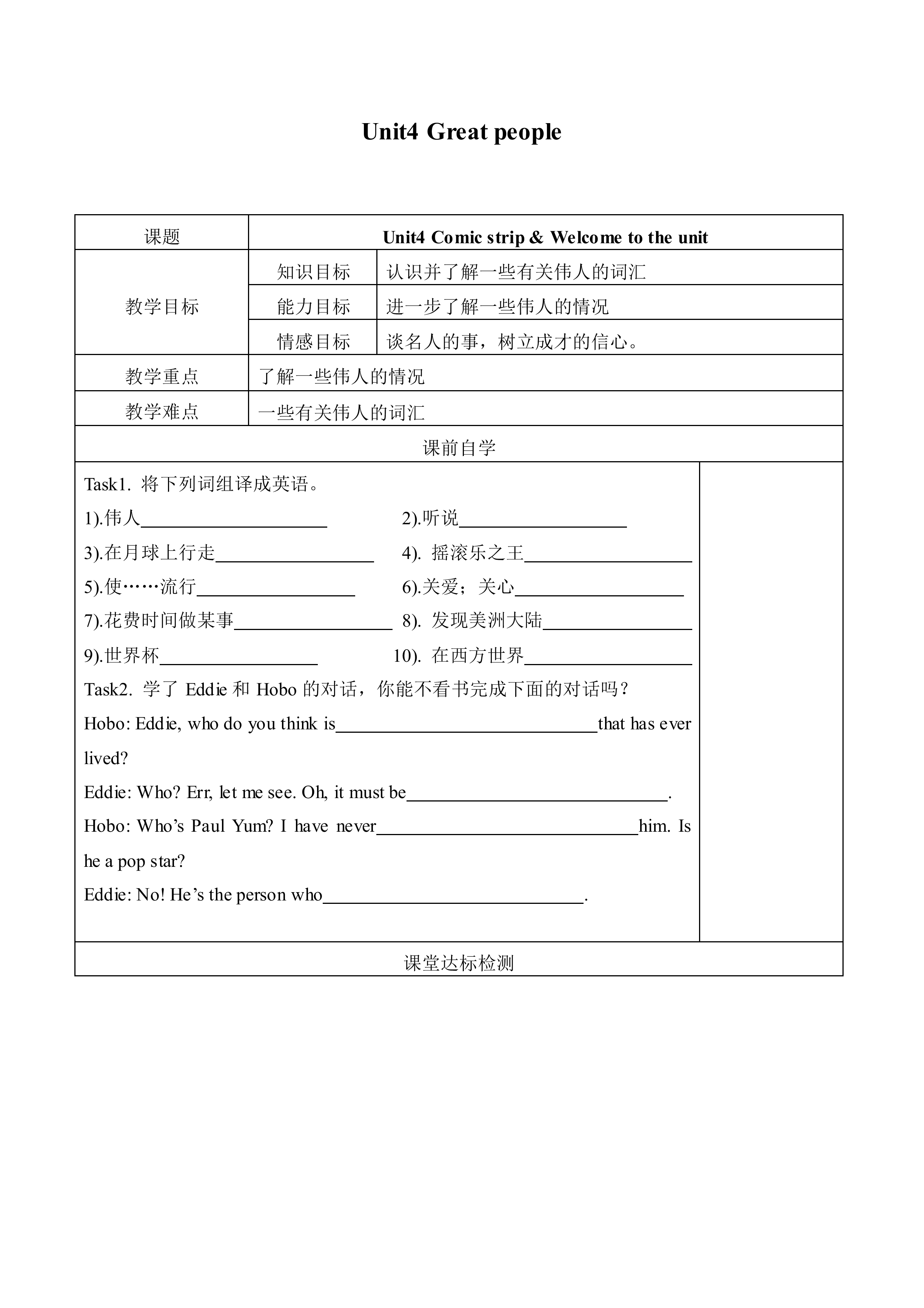 Great People_教案1